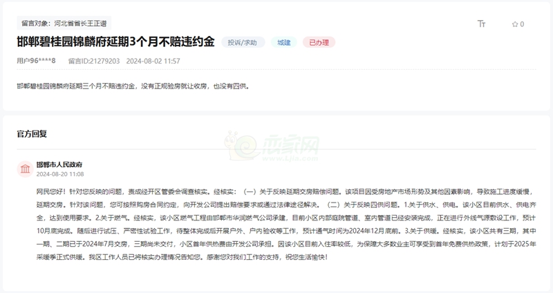 關(guān)于邯鄲碧桂園錦麟府未驗(yàn)收就交房、無四供的回復(fù)