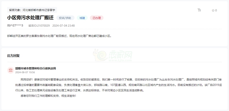 關(guān)于美的羅蘭峯景旁污水處理廠有無(wú)搬遷計(jì)劃的回復(fù)