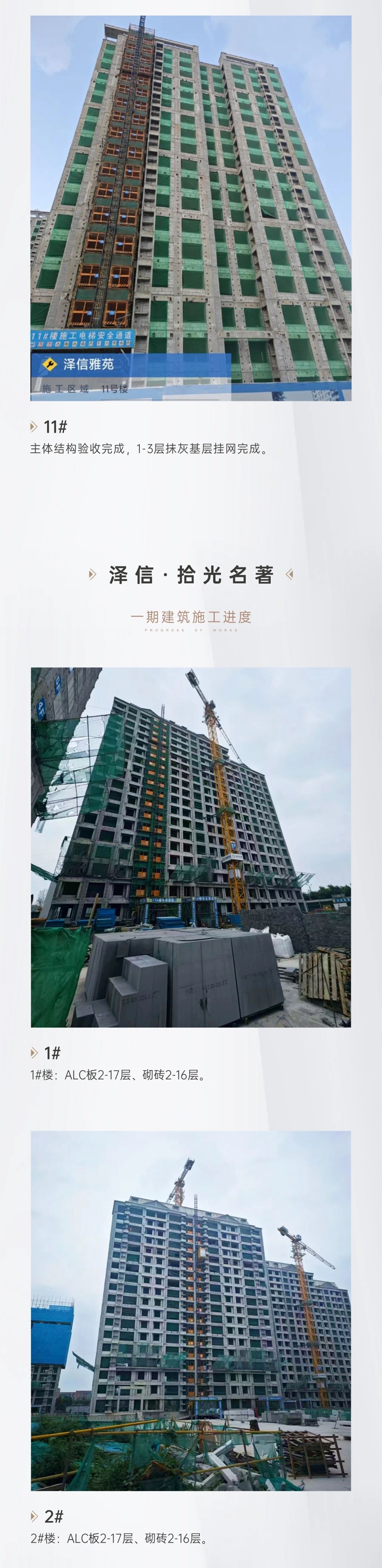 邯鄲澤信云筑風(fēng)華、澤信拾光名著和澤信公館8月工程進(jìn)度