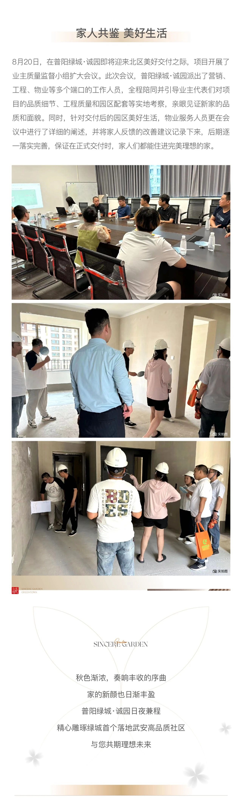 邯鄲武安普陽綠城·誠園8月工程進度播報來了，請查收！