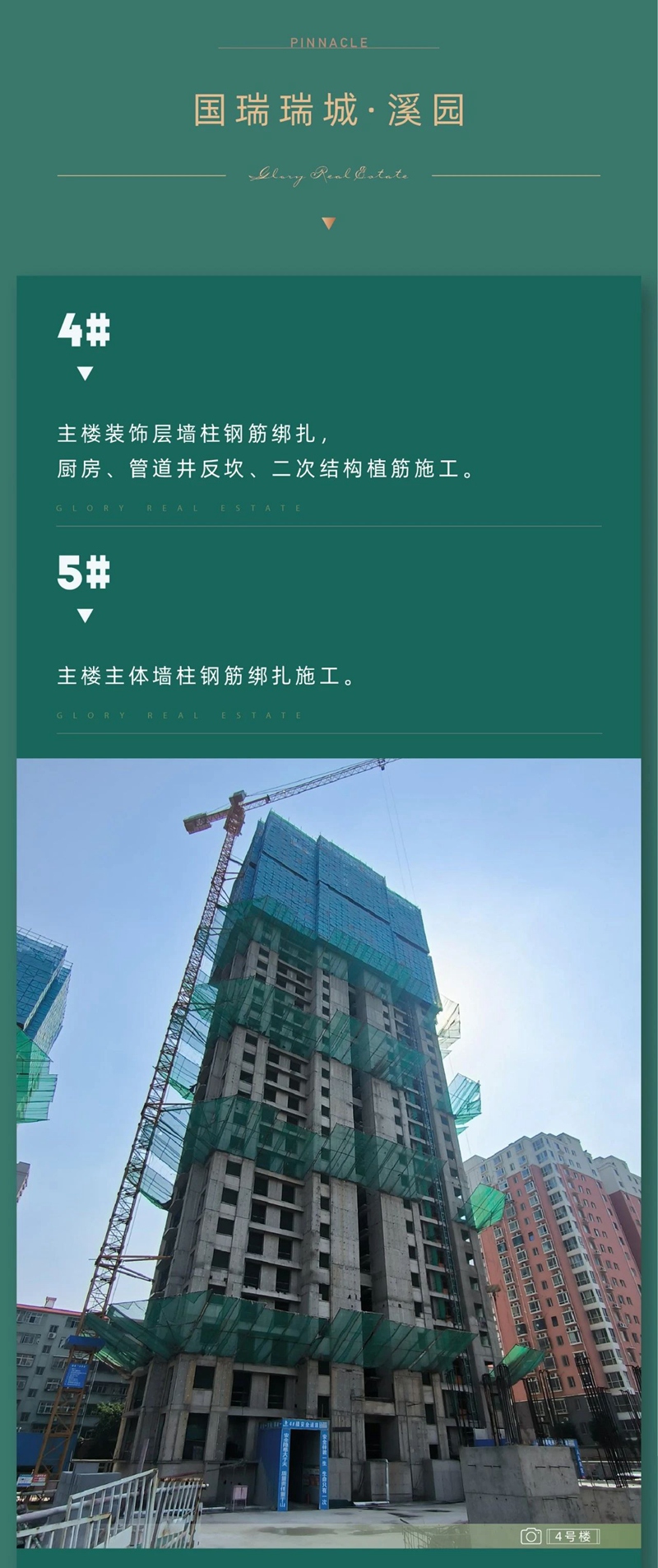 邯鄲國瑞瑞城、瑞城赫園8月工程進度播報來了，邀您共鑒家音！