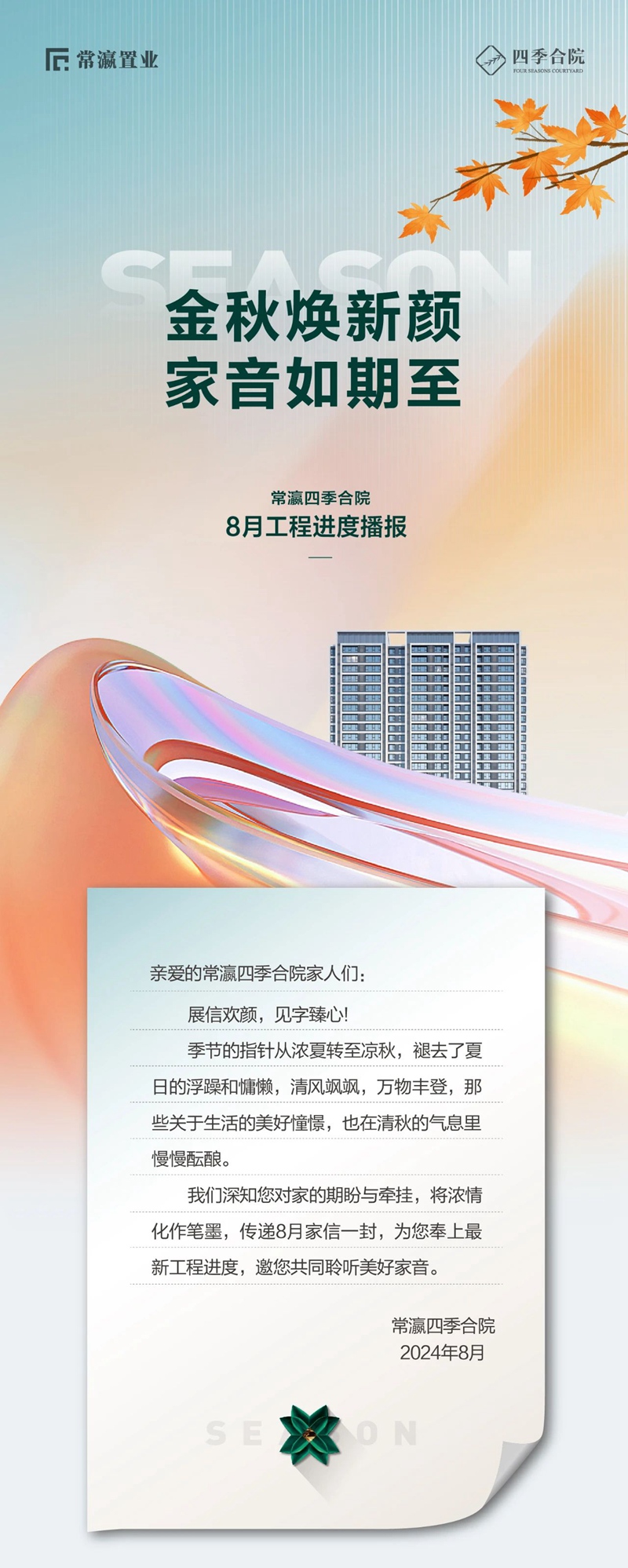 邯鄲常瀛四季合院8月工程進(jìn)度播報(bào)來(lái)了，請(qǐng)查收！