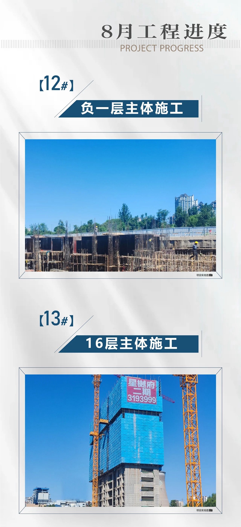 邯鄲安聯(lián)星樾府二期8月工程進度播報來了，請查收！