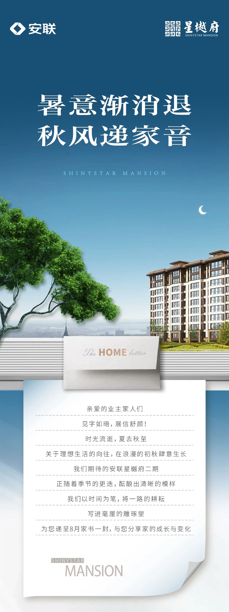 邯鄲安聯(lián)星樾府二期8月工程進度播報來了，請查收！