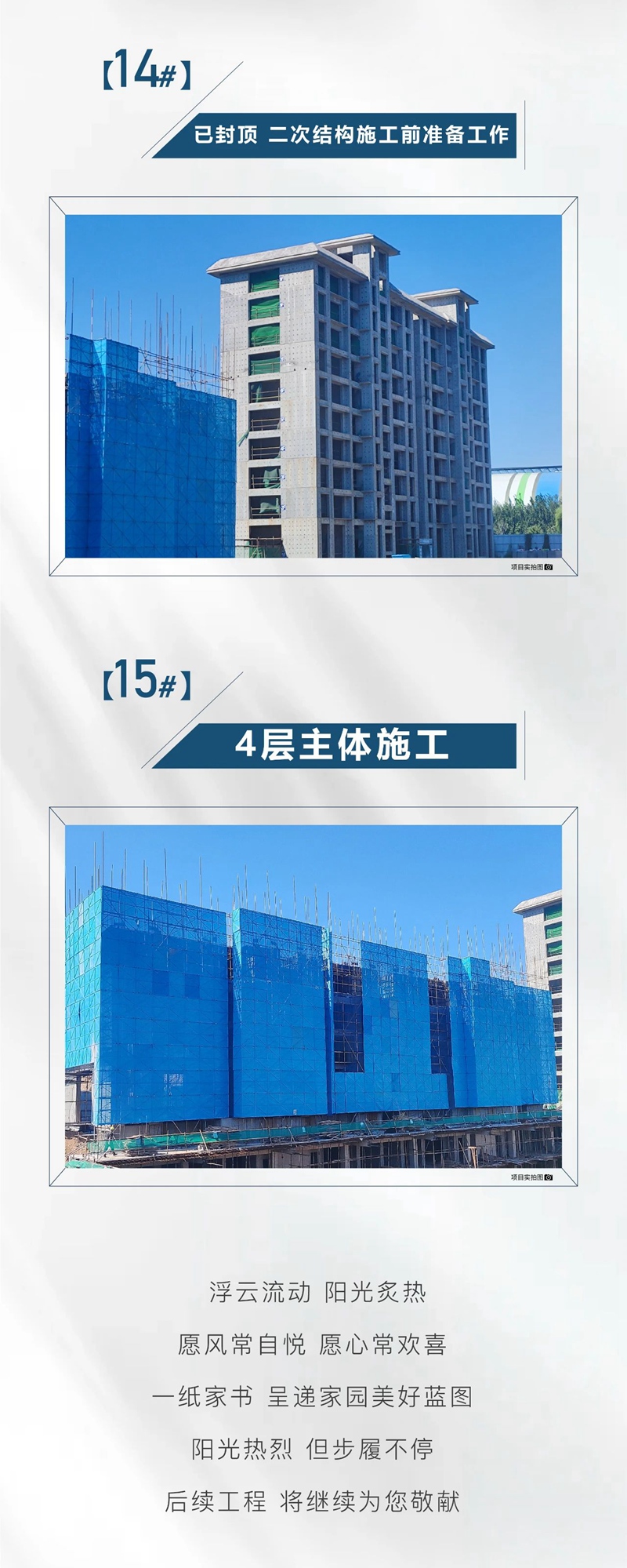 邯鄲安聯(lián)星樾府二期8月工程進度播報來了，請查收！