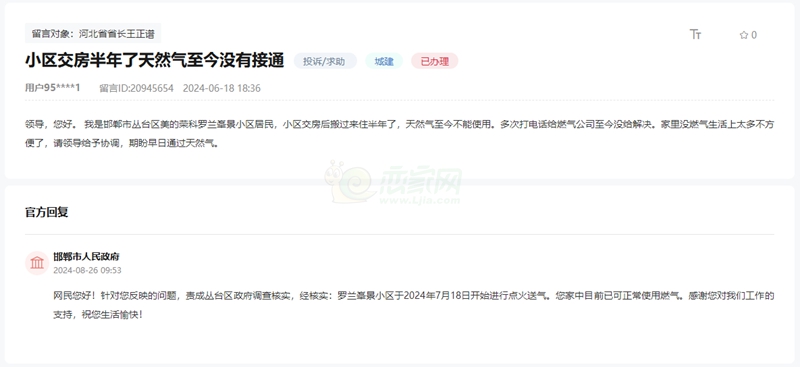 關(guān)于邯鄲這些新建小區(qū)交房半年何時(shí)通燃?xì)獾幕貜?fù)