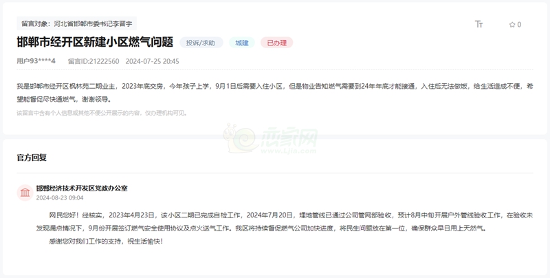 關(guān)于邯鄲這些新建小區(qū)交房半年何時(shí)通燃?xì)獾幕貜?fù)