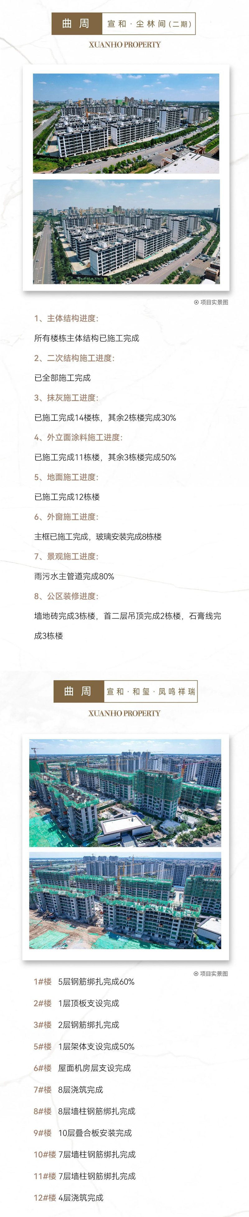 邯鄲宣和項目8月家書 | 秋風執(zhí)筆 家書傳音鑒匠心