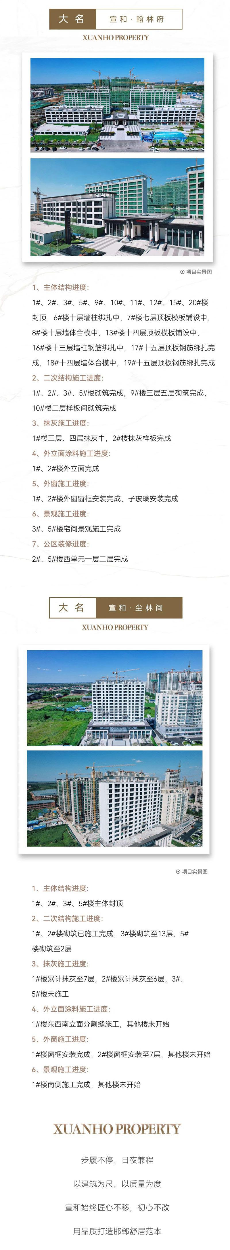 邯鄲宣和項目8月家書 | 秋風執(zhí)筆 家書傳音鑒匠心