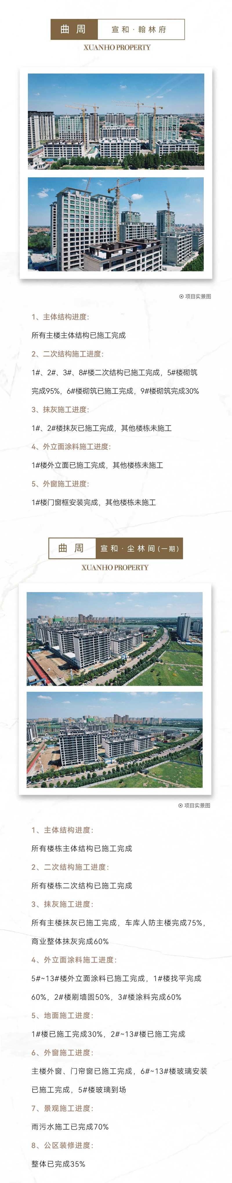 邯鄲宣和項目8月家書 | 秋風執(zhí)筆 家書傳音鑒匠心