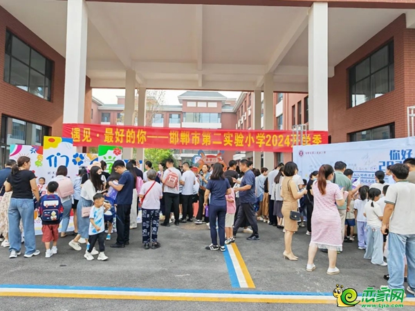 邯鄲市第二實(shí)驗(yàn)小學(xué)正式開學(xué)了！