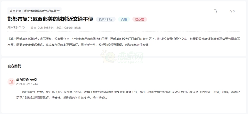 關(guān)于邯鄲西部美的城沒有公交配套、沒有路燈的回復(fù)