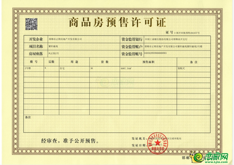 2號樓預售證