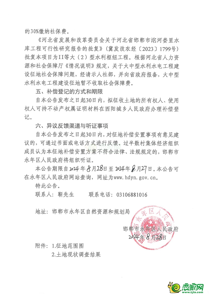 補(bǔ)償8650萬，永年征地977畝用于商業(yè)、倉(cāng)儲(chǔ)和婁里水庫(kù)建設(shè)