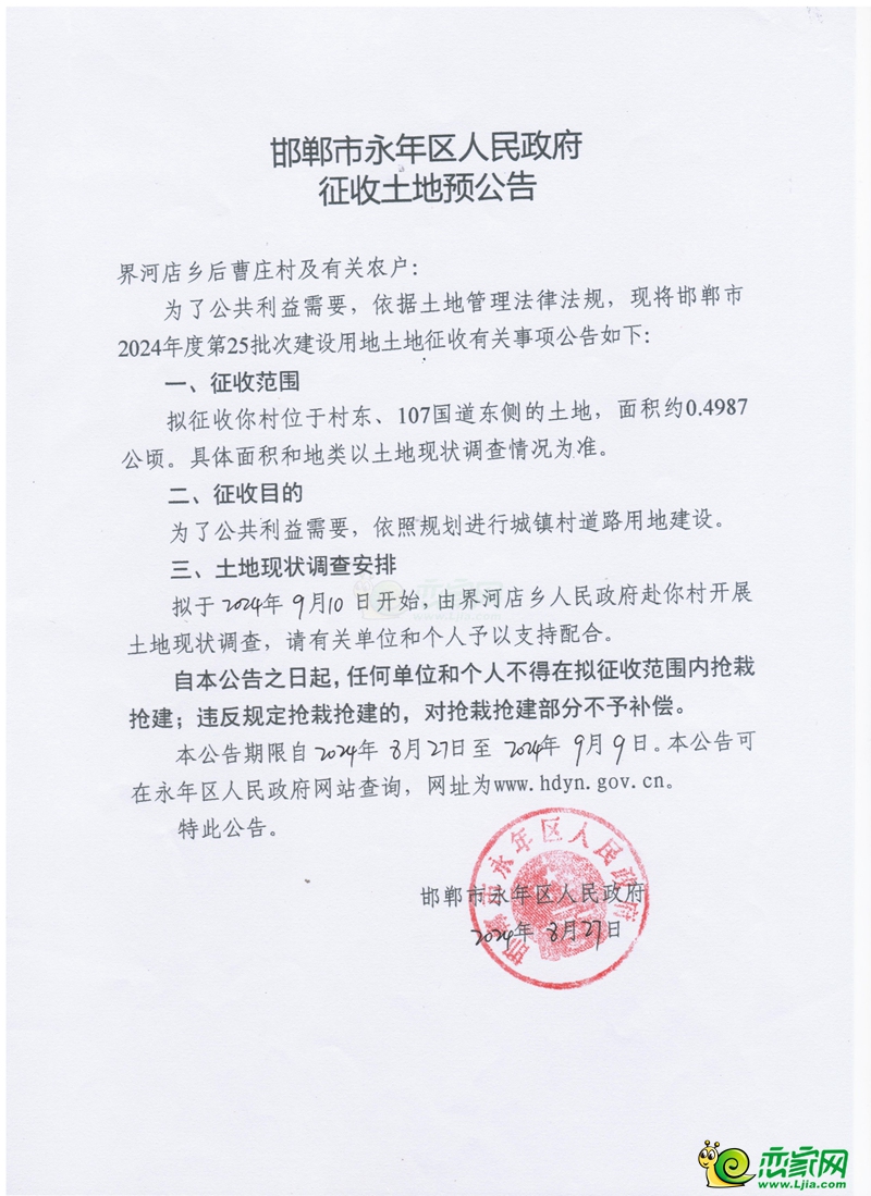 永年預(yù)征地1871畝用于城鎮(zhèn)村道路用地和婁里水庫項(xiàng)目建設(shè)！