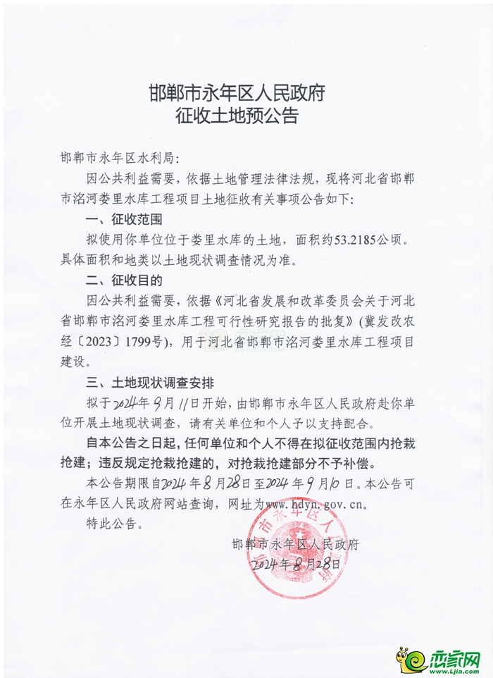 永年預(yù)征地1871畝用于城鎮(zhèn)村道路用地和婁里水庫項(xiàng)目建設(shè)！