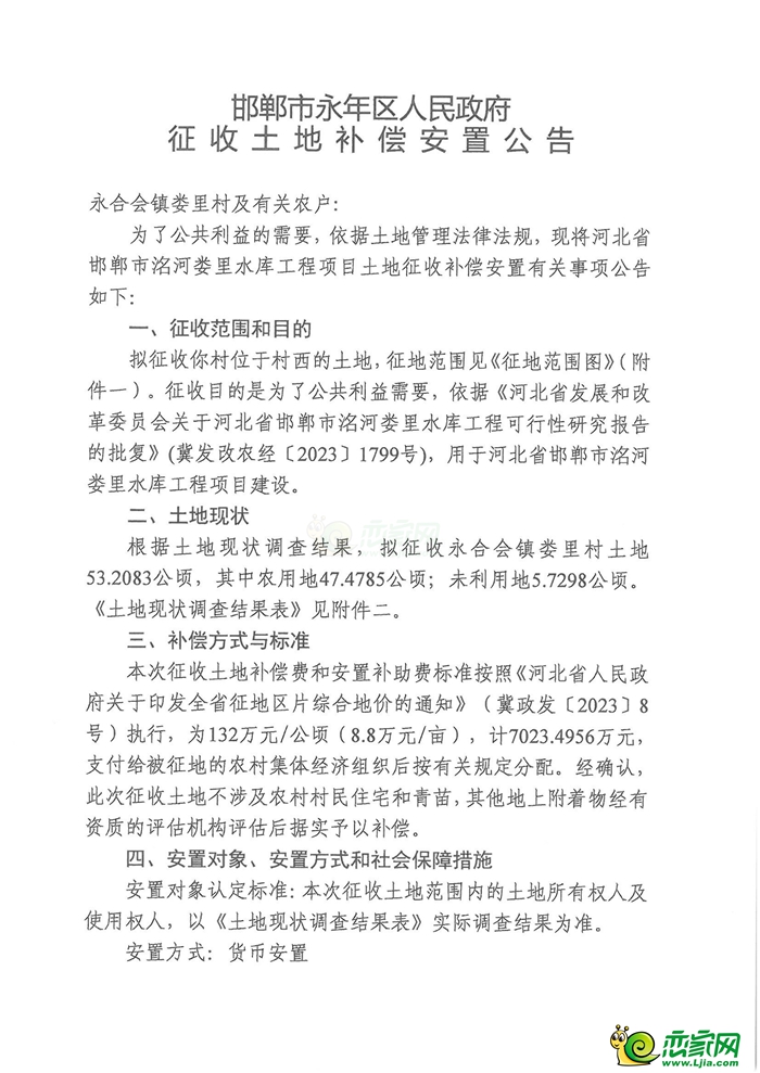 補(bǔ)償8650萬，永年征地977畝用于商業(yè)、倉(cāng)儲(chǔ)和婁里水庫(kù)建設(shè)