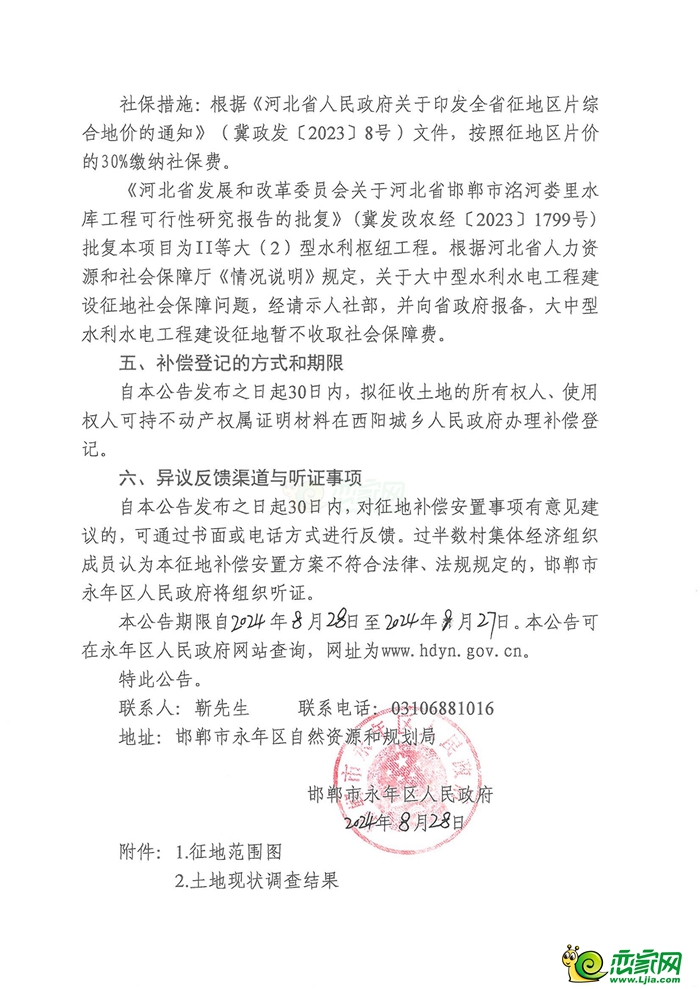 補(bǔ)償8650萬，永年征地977畝用于商業(yè)、倉(cāng)儲(chǔ)和婁里水庫(kù)建設(shè)