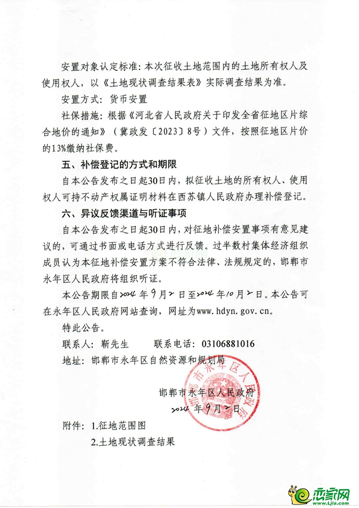 補(bǔ)償8650萬，永年征地977畝用于商業(yè)、倉(cāng)儲(chǔ)和婁里水庫(kù)建設(shè)