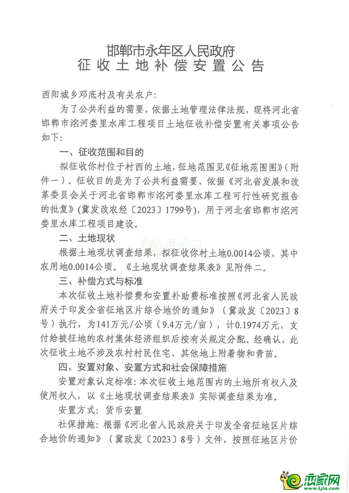 補(bǔ)償8650萬，永年征地977畝用于商業(yè)、倉(cāng)儲(chǔ)和婁里水庫(kù)建設(shè)