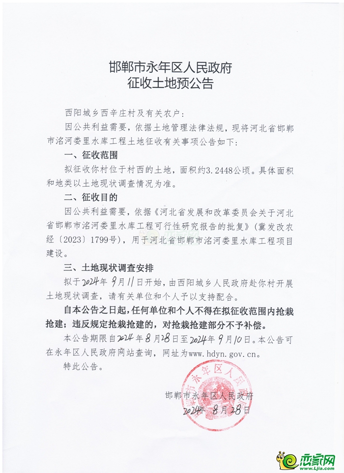 永年預(yù)征地1871畝用于城鎮(zhèn)村道路用地和婁里水庫項(xiàng)目建設(shè)！