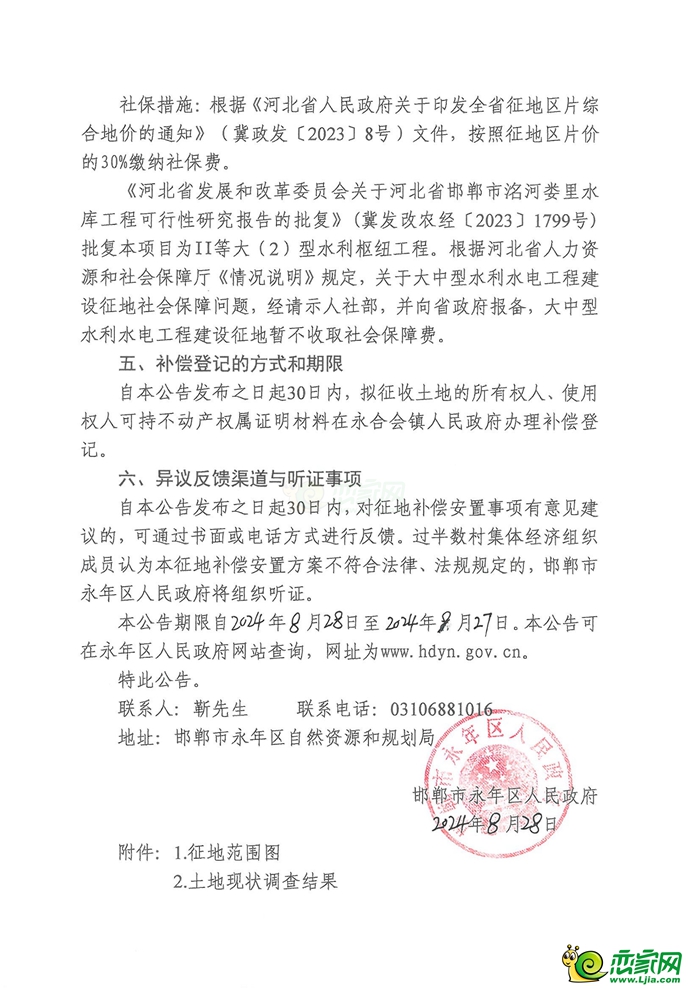 補(bǔ)償8650萬，永年征地977畝用于商業(yè)、倉(cāng)儲(chǔ)和婁里水庫(kù)建設(shè)