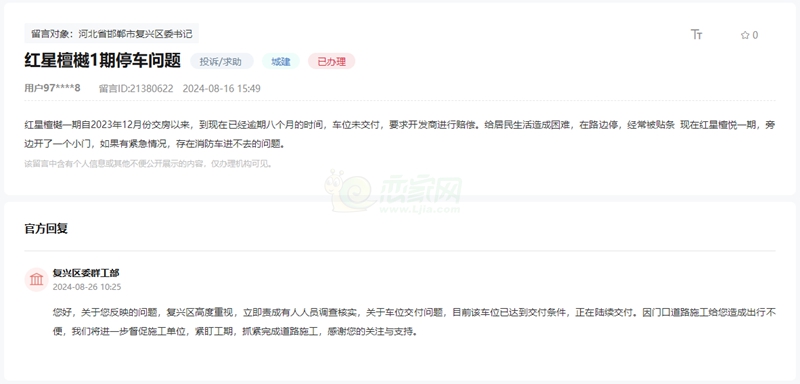 關(guān)于邯鄲紅星檀越一期交房至今車(chē)位未能交付的回復(fù)