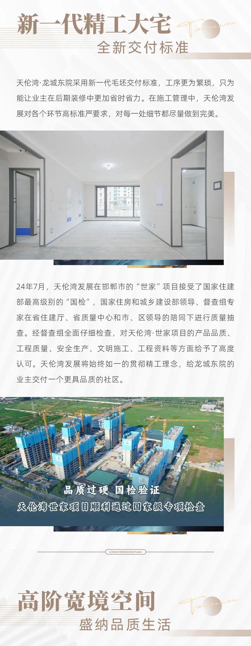 時(shí)代奢宅，迭新永年，天倫灣尊系產(chǎn)品永年首發(fā)！