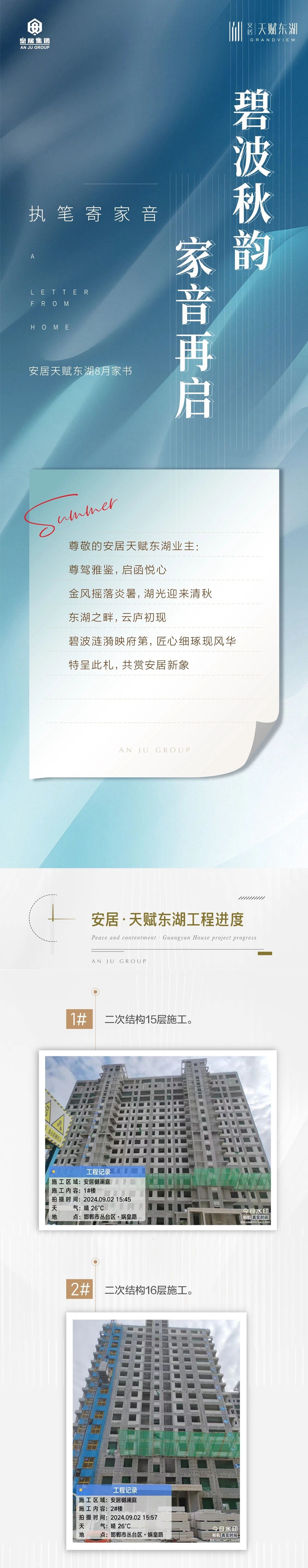 邯鄲安居天賦東湖9月工程進度播報來了，邀您共鑒美好家音！