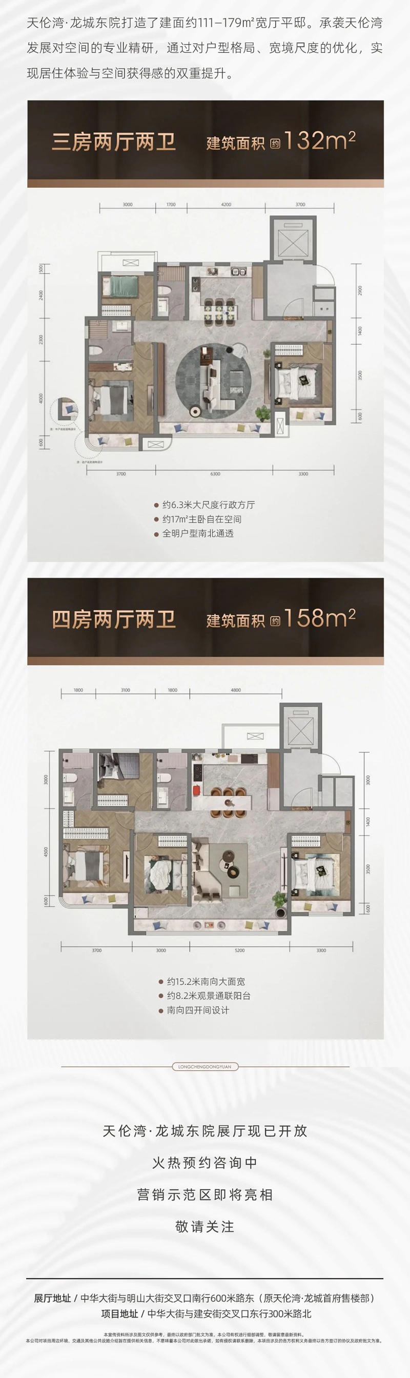 時(shí)代奢宅，迭新永年，天倫灣尊系產(chǎn)品永年首發(fā)！
