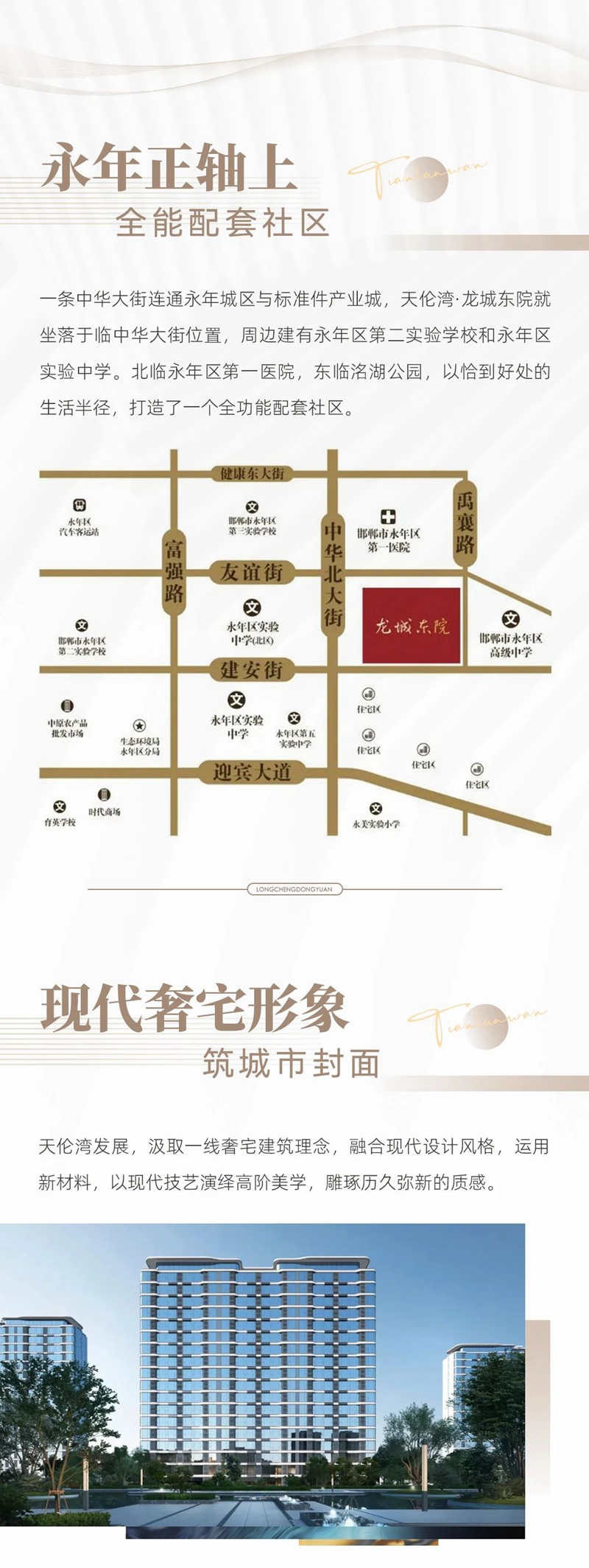 時(shí)代奢宅，迭新永年，天倫灣尊系產(chǎn)品永年首發(fā)！