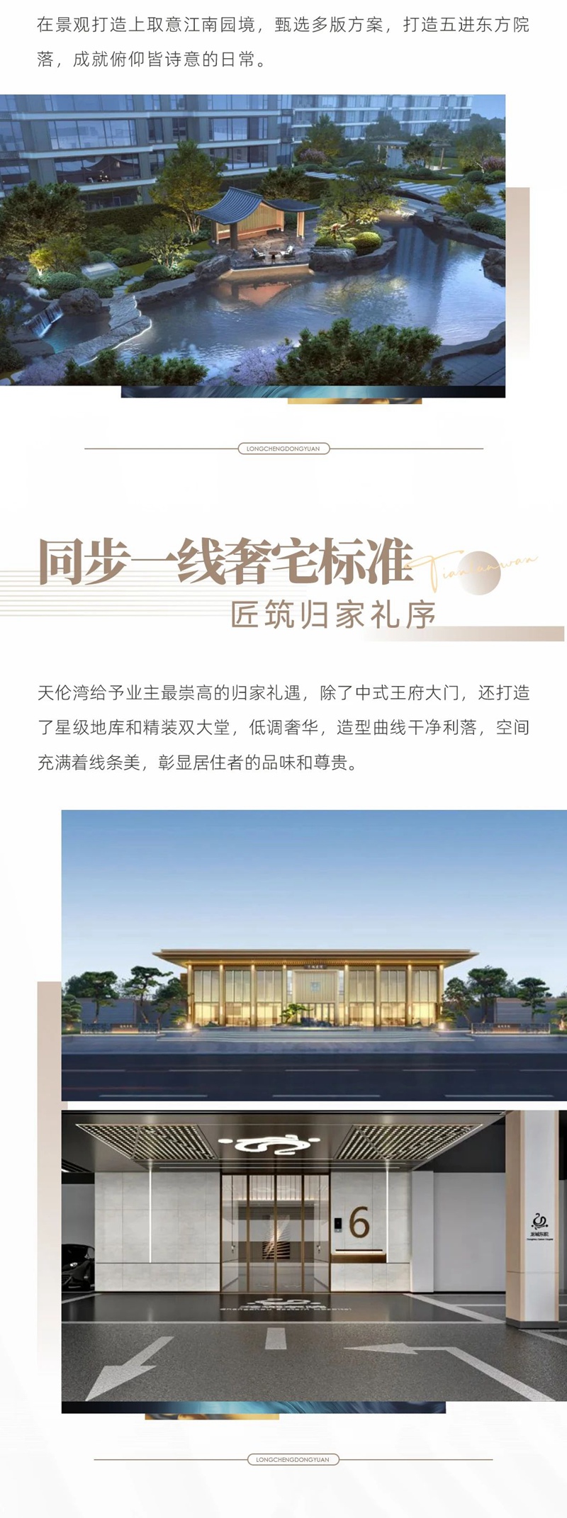 時(shí)代奢宅，迭新永年，天倫灣尊系產(chǎn)品永年首發(fā)！