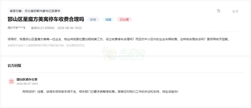 關(guān)于邯鄲星魔方美寓小區(qū)里停車收費(fèi)是否合理的回復(fù)