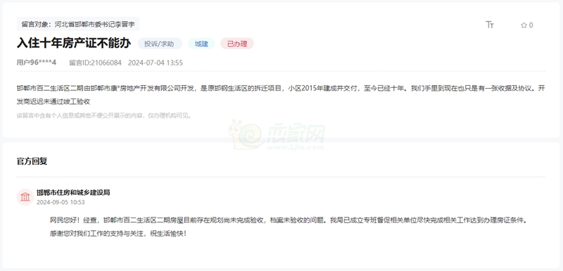 關(guān)于邯鄲百二生活區(qū)二期入住10年不能辦證的回復(fù)