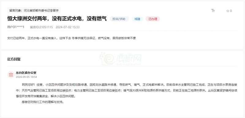 關(guān)于邯鄲恒大綠洲交房兩年無正式水電、無燃氣的回復