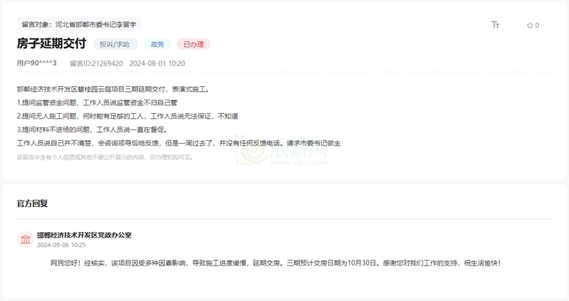 邯鄲碧桂園云庭小區(qū)三期預計交房日期為10月30日！