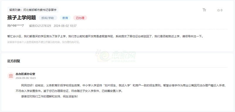 邯鄲智匯谷無法辦理戶籍遷入孩子如何上學(xué)的回復(fù)