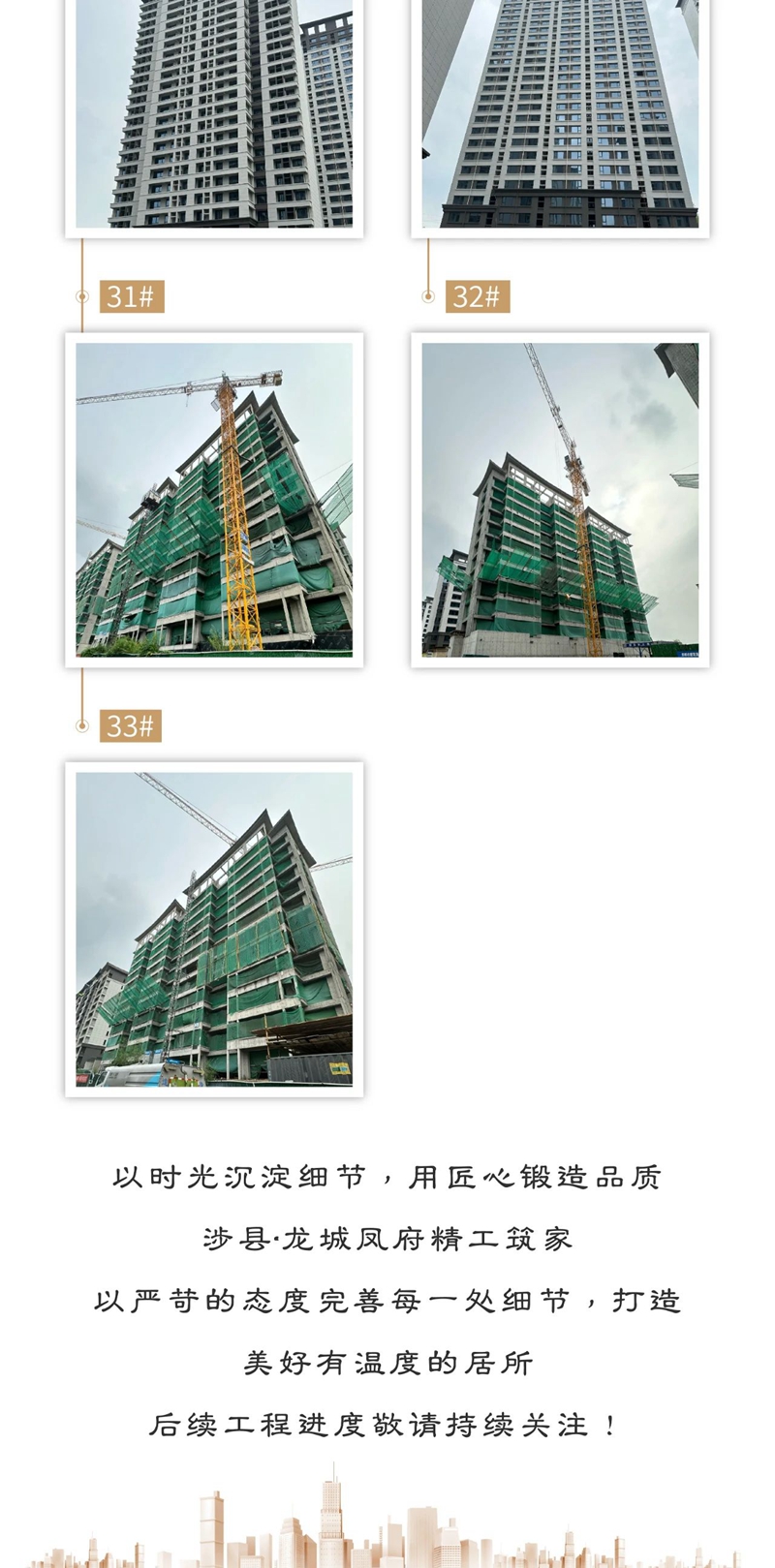 涉縣龍城風(fēng)府9月工程進(jìn)度播報(bào)來了，請(qǐng)查收！