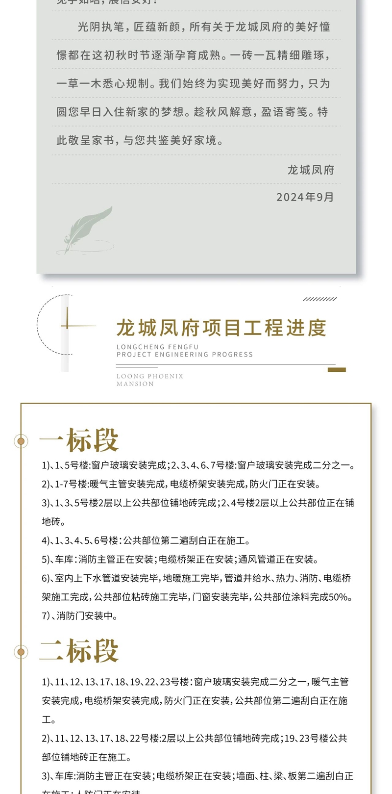 涉縣龍城風(fēng)府9月工程進(jìn)度播報(bào)來了，請(qǐng)查收！