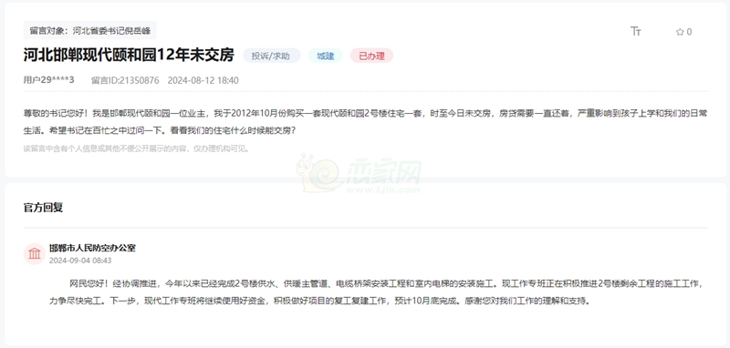 關于購買邯鄲現(xiàn)代頤和苑十幾年至今未能交房的回復