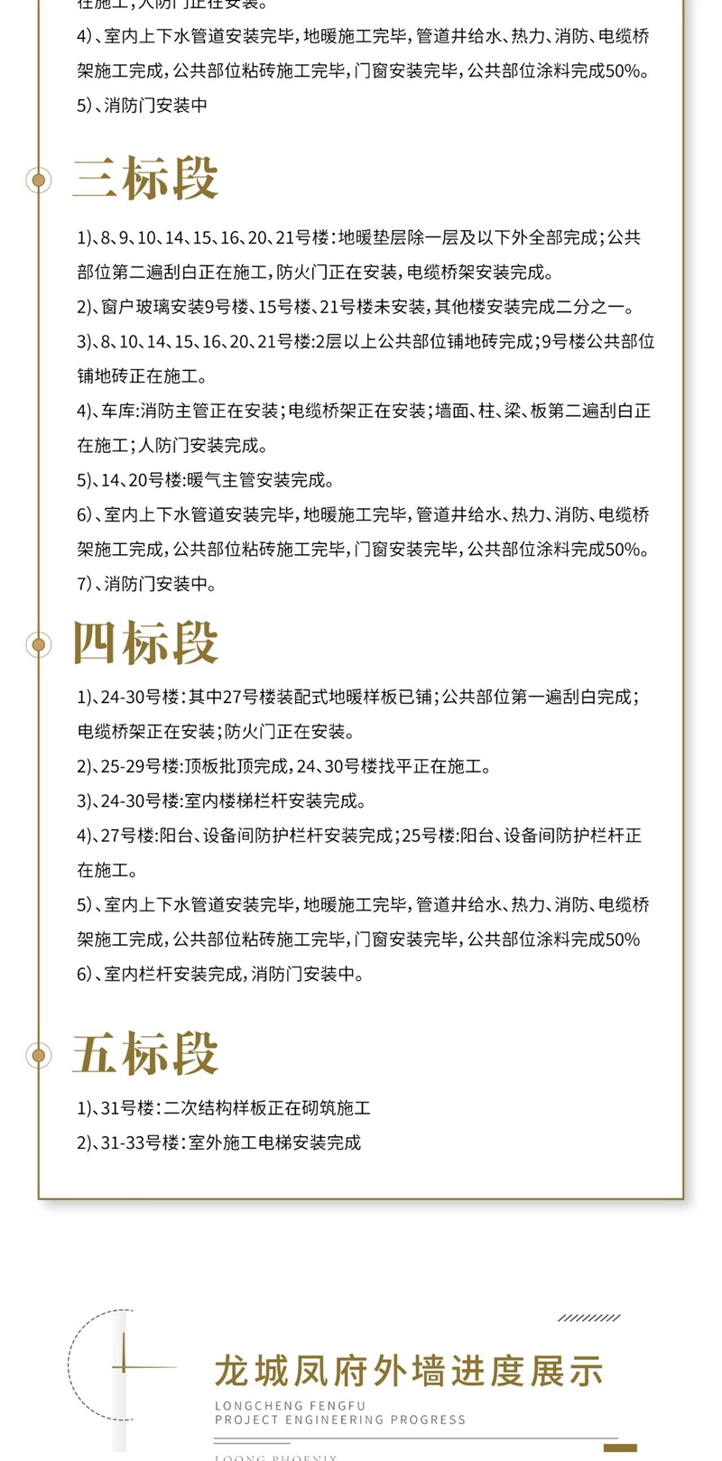 涉縣龍城風(fēng)府9月工程進(jìn)度播報(bào)來了，請(qǐng)查收！