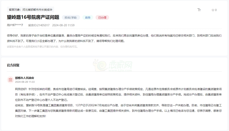 關于邯鄲望嶺路16號院至今無法辦理房產證的回復