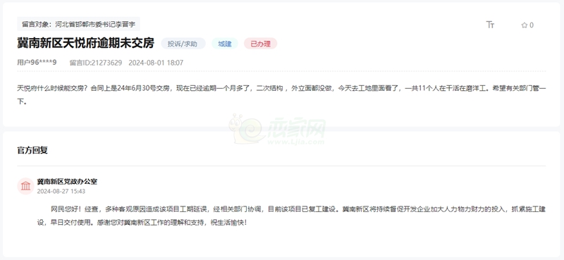 關(guān)于邯鄲冀南新區(qū)天悅府逾期未交房、磨洋工的回復(fù)