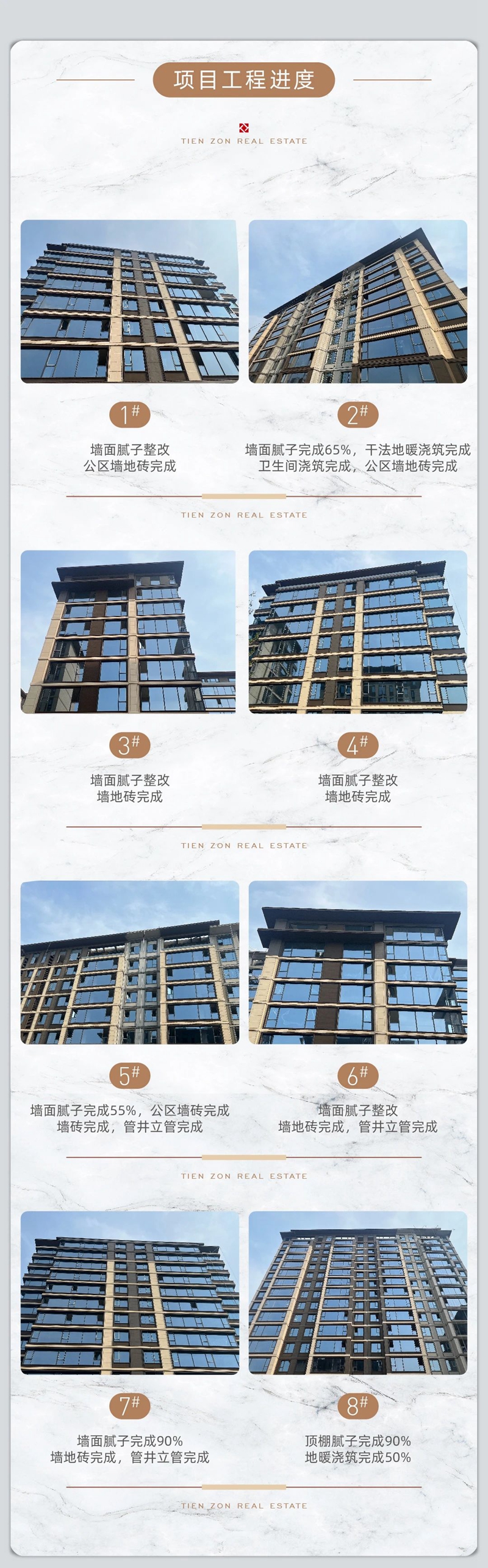 秋盈萬物 匠心筑就美好 邯鄲天正項目9月工程播報