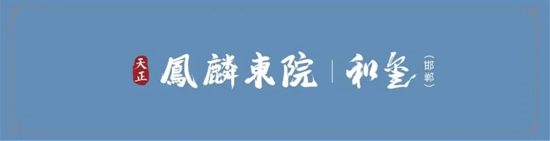 秋盈萬物 匠心筑就美好 邯鄲天正項目9月工程播報