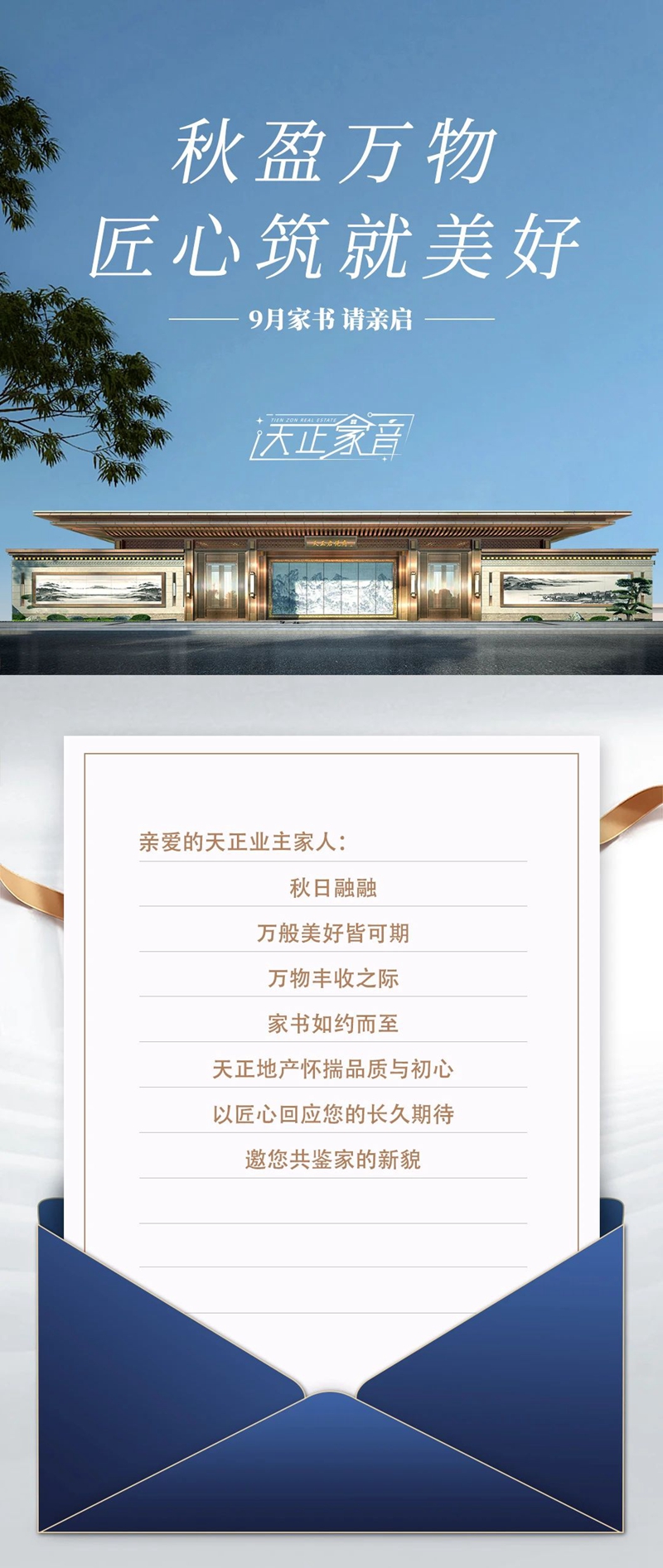 秋盈萬物 匠心筑就美好 邯鄲天正項目9月工程播報