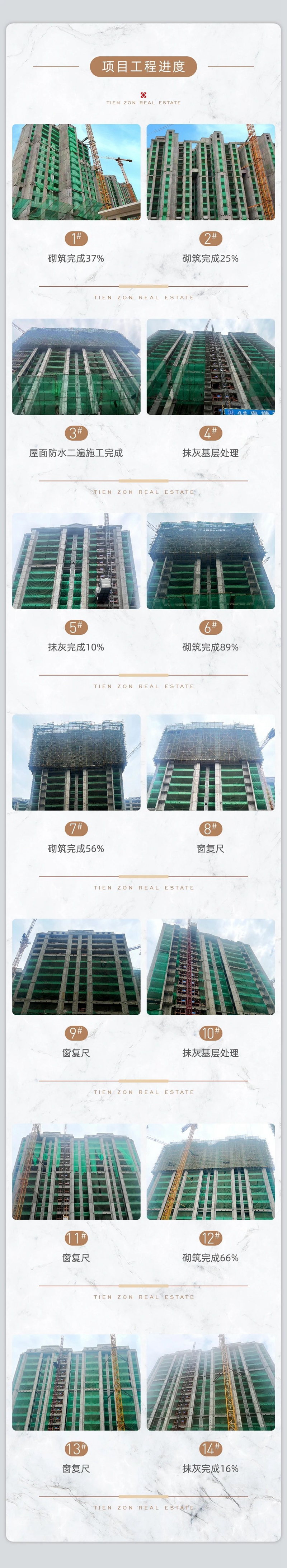 秋盈萬物 匠心筑就美好 邯鄲天正項目9月工程播報
