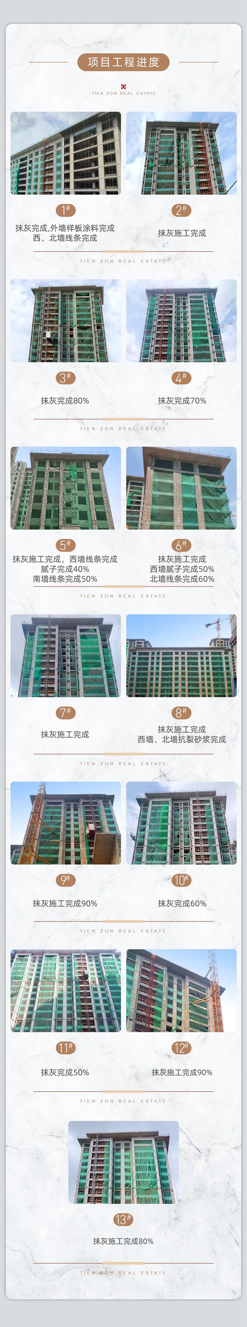 秋盈萬物 匠心筑就美好 邯鄲天正項目9月工程播報