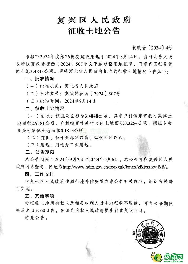 復(fù)興區(qū)征收52畝工業(yè)用地，涉及這3個村莊！