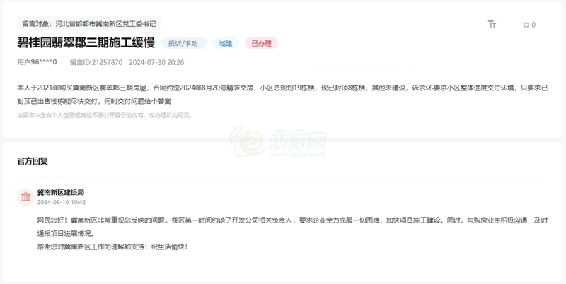 關(guān)于邯鄲碧桂園翡翠郡三期施工緩慢何時(shí)交房的回復(fù)